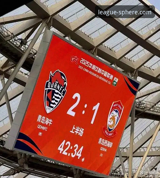 最新球盟会APP怎么样 资深球迷分享:在球盟会平台深度体验青岛海牛3-1海港之战,13年恩怨终了结
