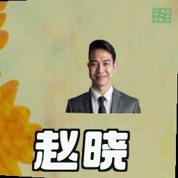 赵晓